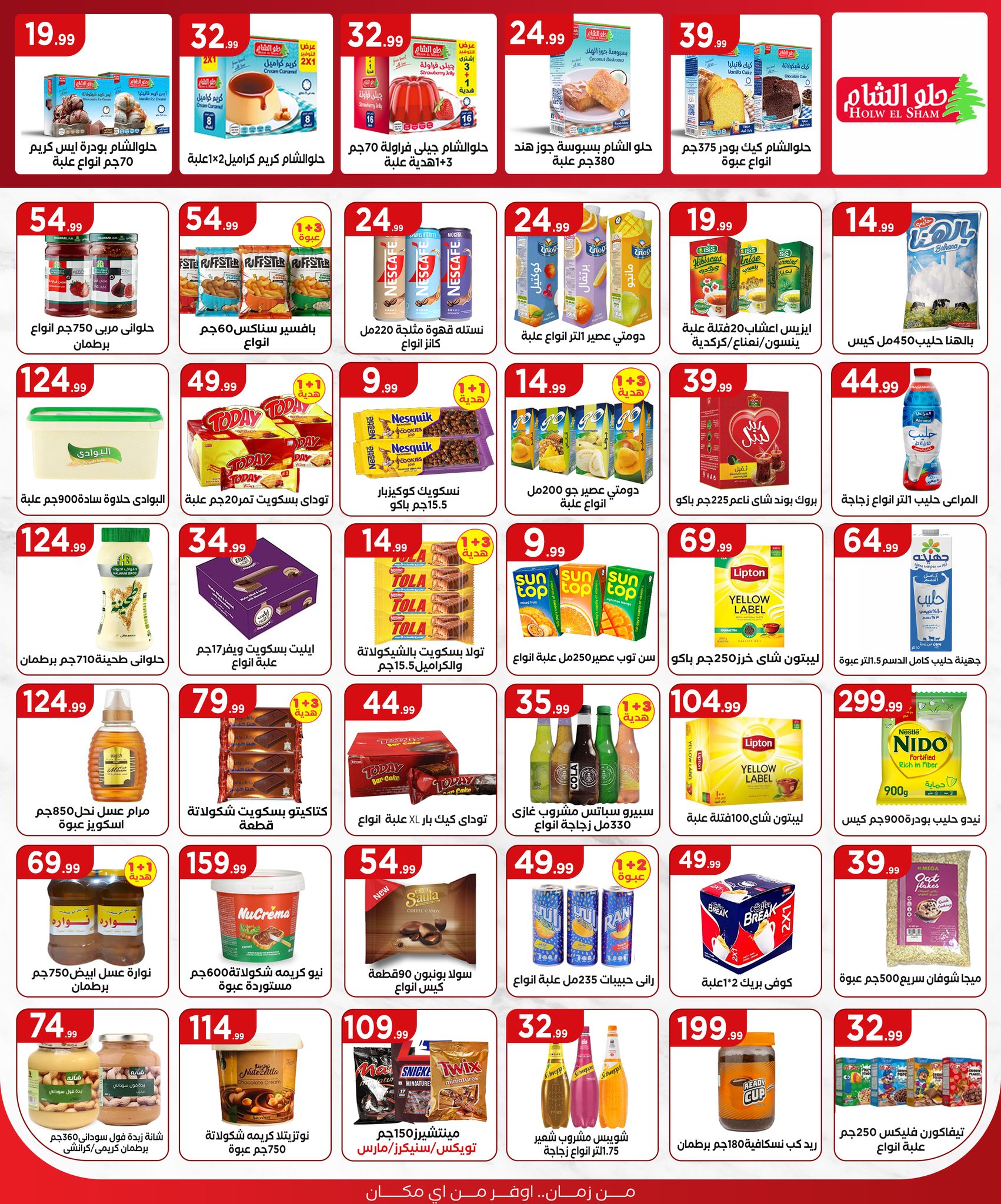 el-mahallawy offers from 19jun to 2jun 2025 عروض المحلاوي من 19 يونيو حتى 2 يونيو 2025 صفحة رقم 16